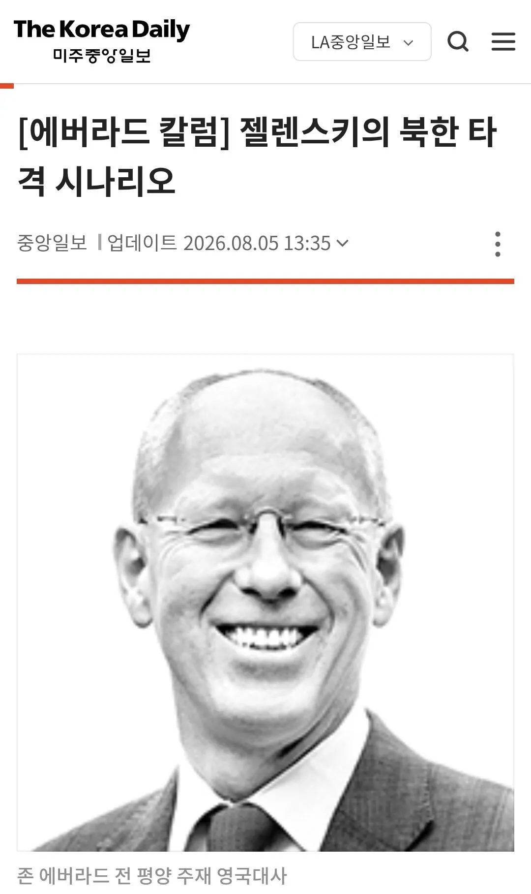 Screenshot_20260812_175755_Samsung Browser.jpg 전 영국대사: 우크라이나가 북한 직접 타격할수도