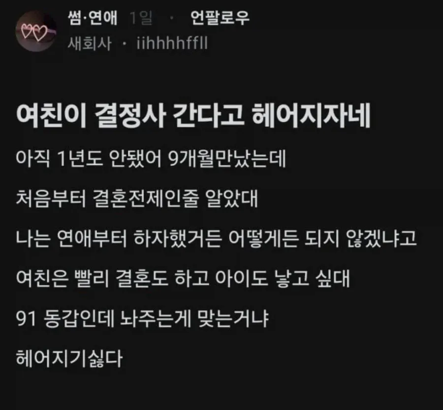 결정사 간다고 헤어지자는 여친.jpg