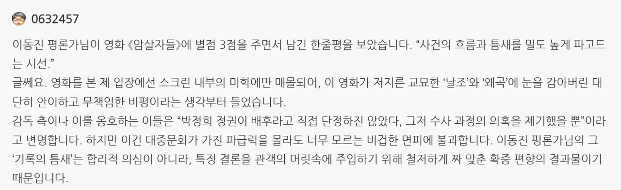 스크린샷 2026-10-01 162533.png 이동진 블로그에서 유독 공감가는 댓글