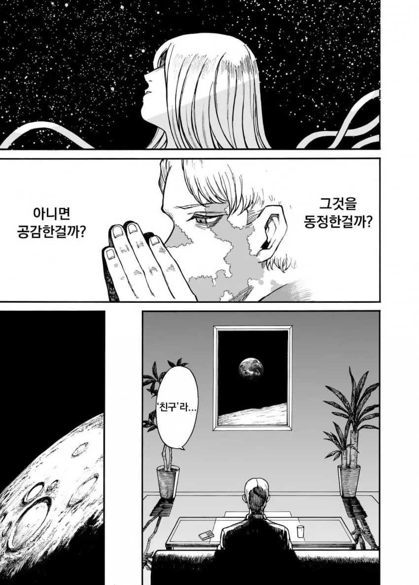1784437107.jpeg 하나뿐인 외계인 친구..manhwa