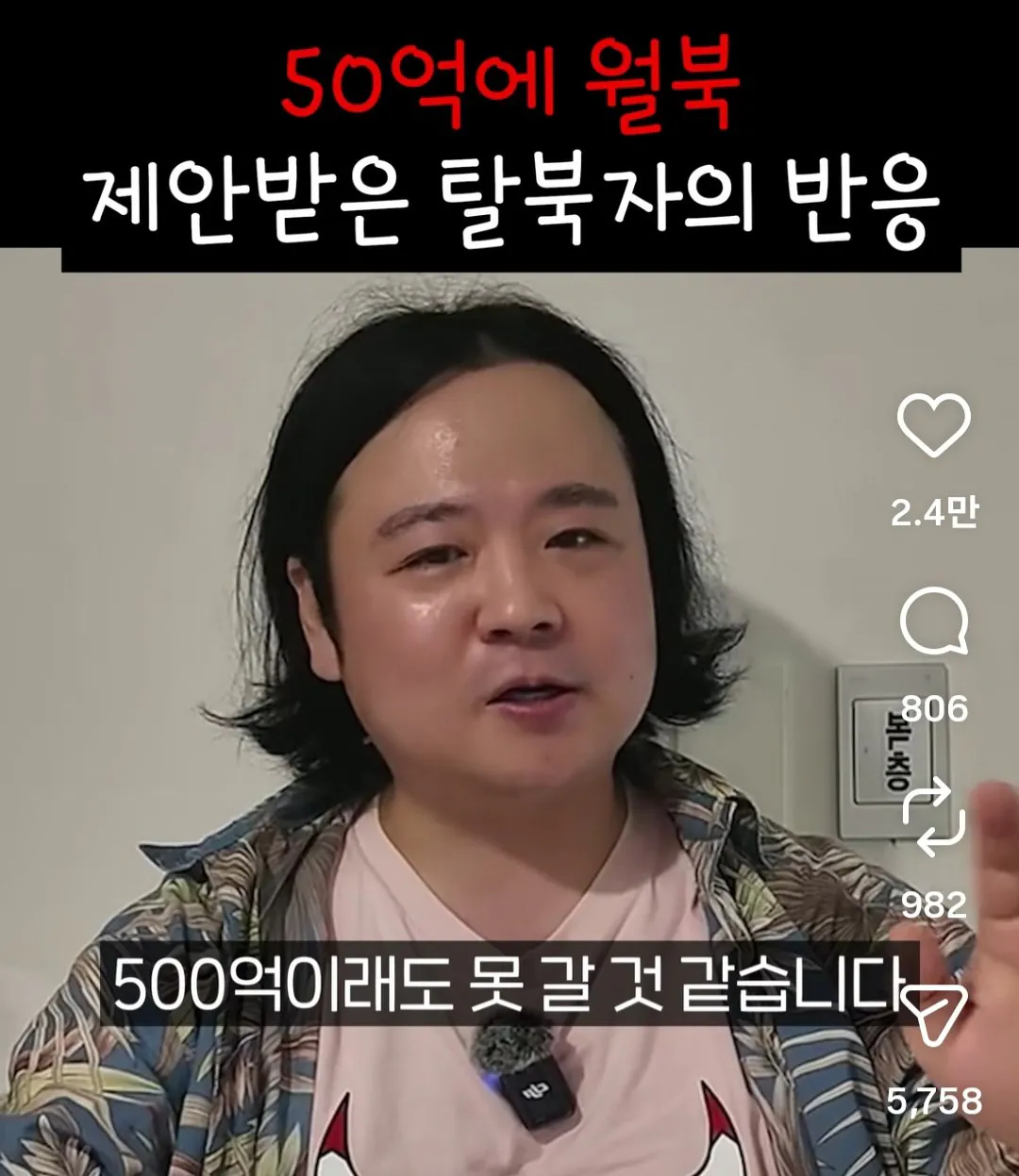 20260809_101023.jpg 탈북자, "500억원 줘도 북한으로 안 돌아간다"