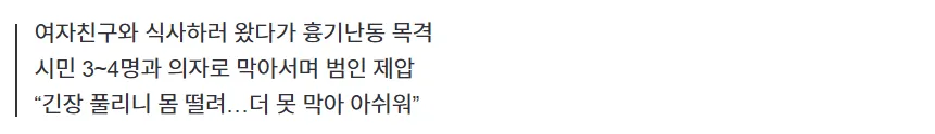 image.png “피해자 막아야 한단 생각 뿐”…인천 흉기난동범 제압한 나현준씨