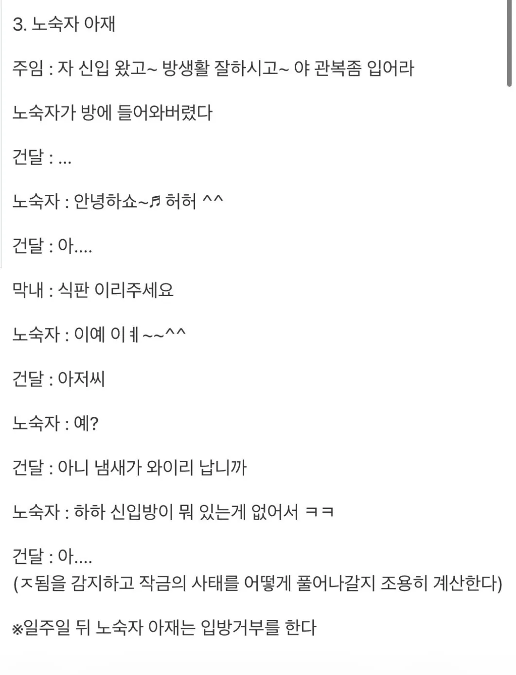 IMG_5100.jpeg 실제 교도소에 신입이 들어올때 나누는 대화..jpg