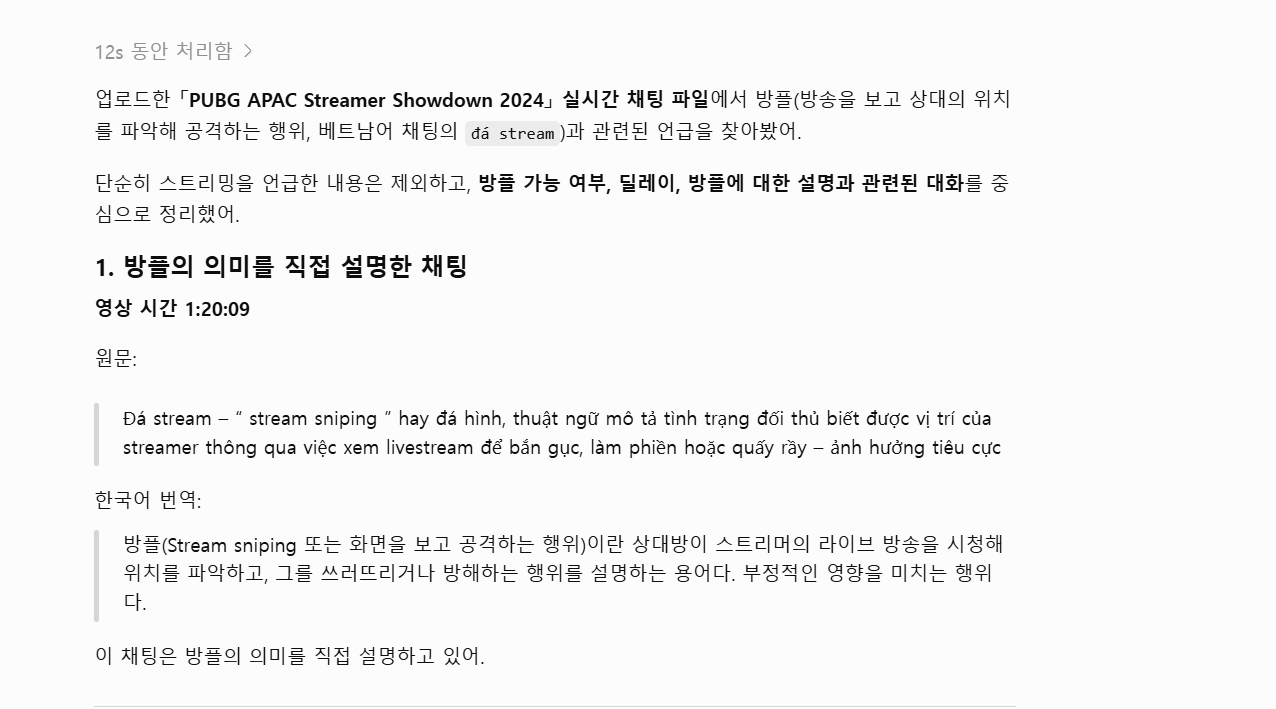 2024 채팅번역1.png [속보] 베트남 배그 대회 '방플+챗플' 상습범이었네 ㅋㅋ (채팅 로그 뜯어봄)