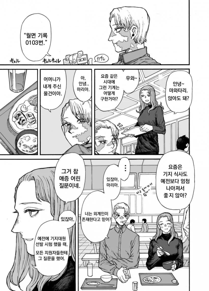 1784437107 (4).jpeg 하나뿐인 외계인 친구..manhwa