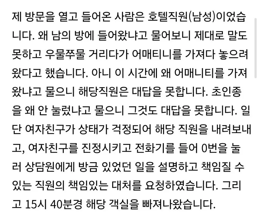 f3988e22edc35a9624e74a7c065cf88b.webp 성관계중에 호텔직원이 무단 친입