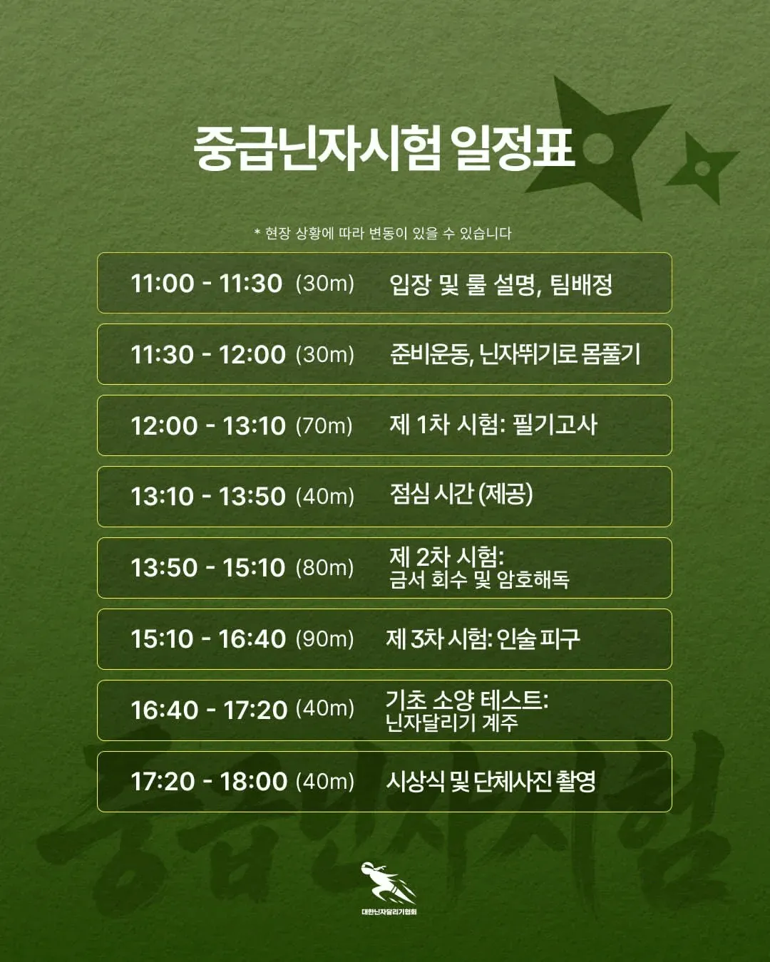 image.png 11월에 서울에서 열리는 중급닌자시험