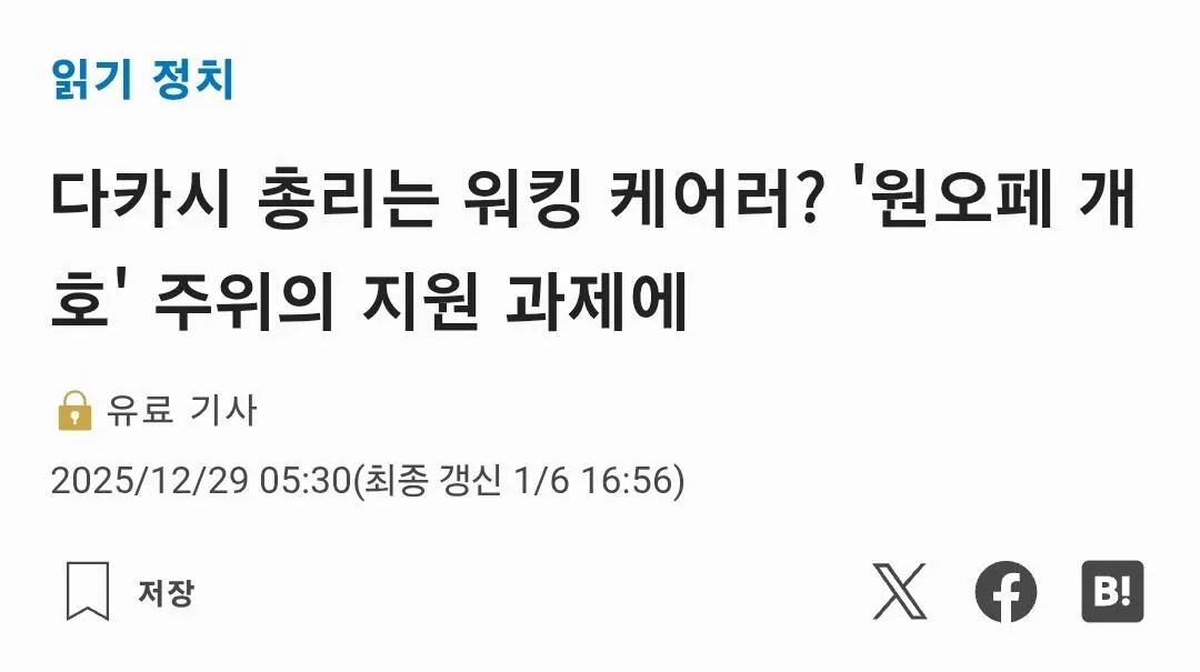 Screenshot_20260722_113457_Chrome.jpg 다카이치가 여자로서의 삶을 어필하는 이유