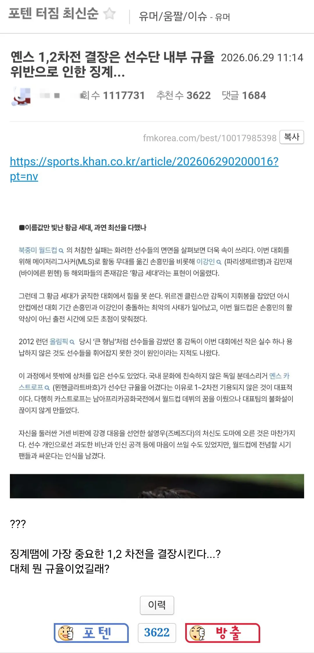 1000064174.jpg 선수단 규율을 어겨서 월드컵 출전 못했던 옌스 재평가 ㄷㄷ의 진실