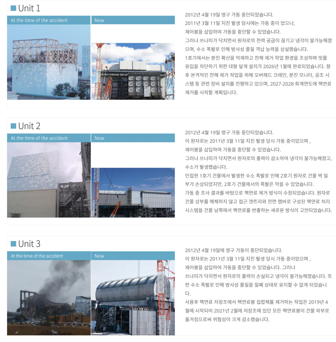 스크린샷 2026-09-12 213410.png 난리났다는 후쿠시마 오염수 방류 3년차 근황