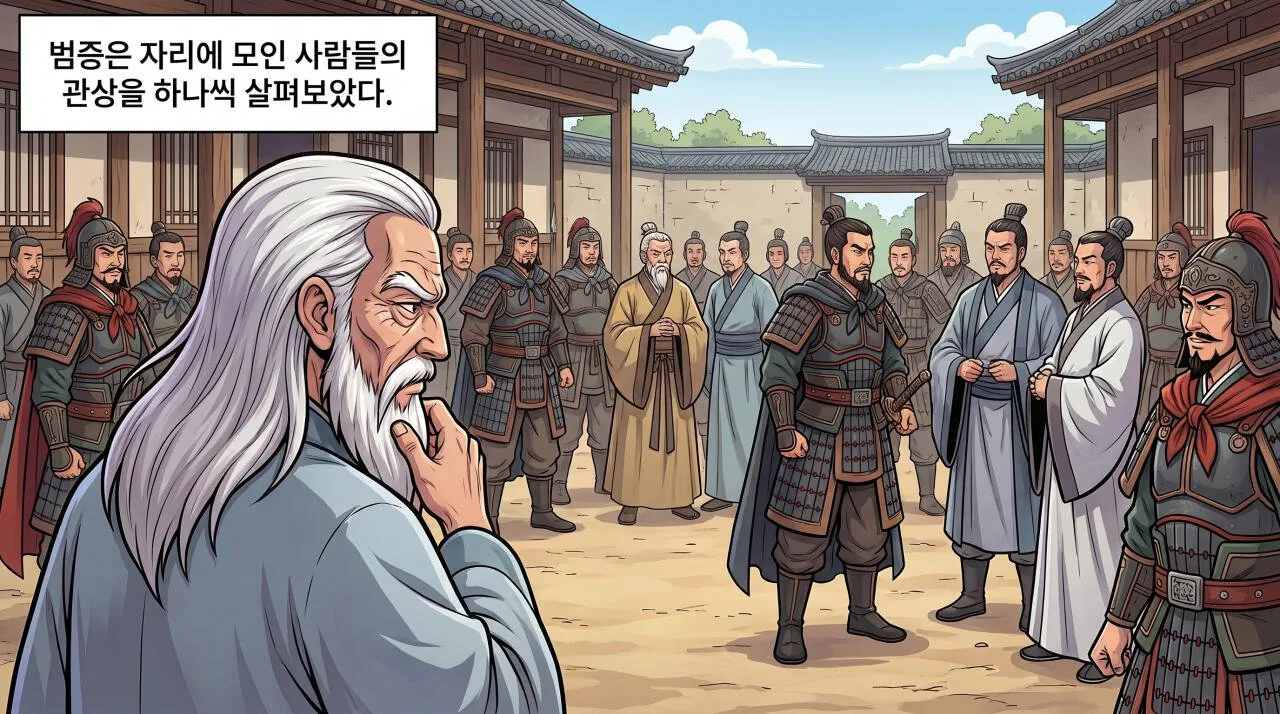 78.jpg 만화로 보는 초한지 - 노책사 범증.jpg