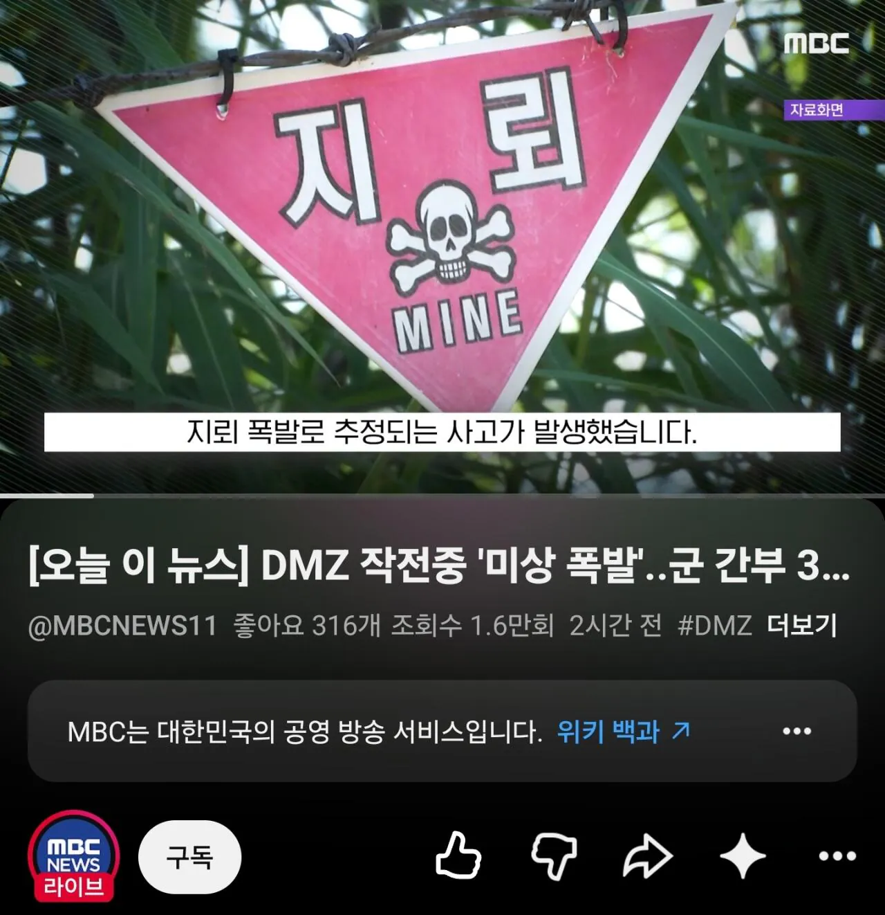 포텐의 MBC "미상폭발로 부를 수밖에 없는 슬픈 방송국"은 포도다