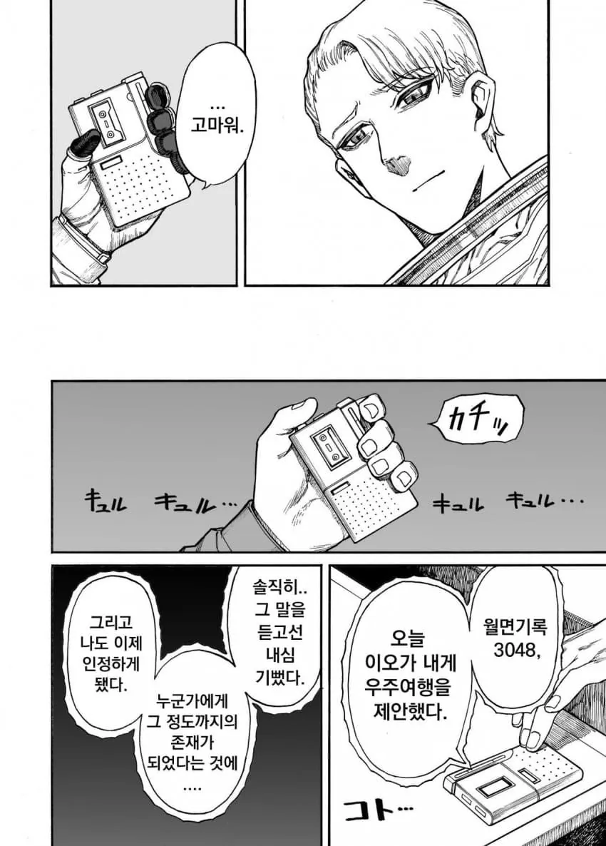1784437116 (1).jpeg 하나뿐인 외계인 친구..manhwa