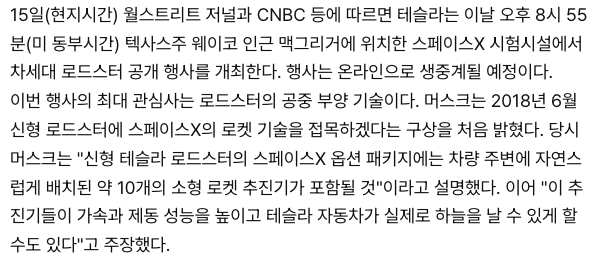 스크린샷 2026-10-16 오전 10.47.30.png 실시간 테슬라 로드스터 시연 이벤트