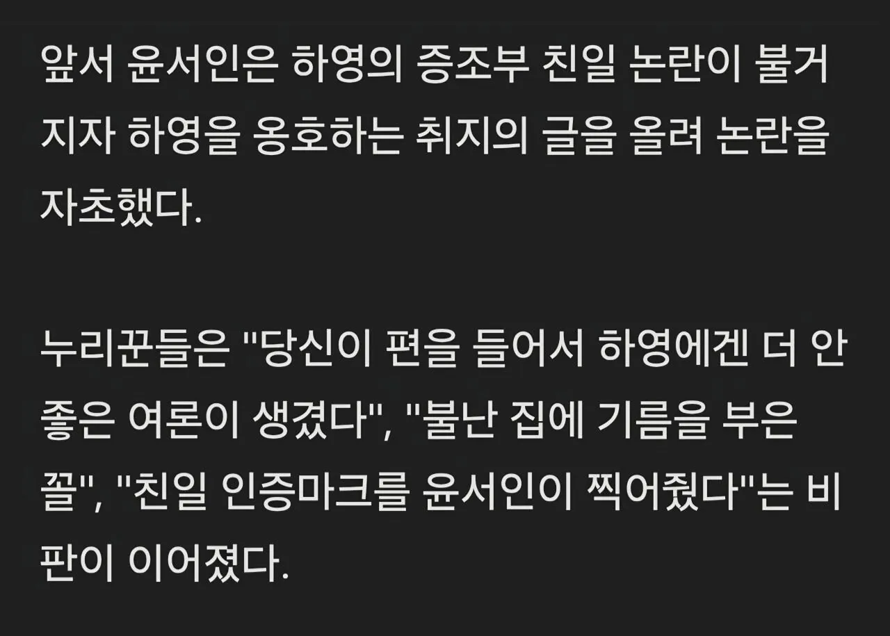 "얼른 독도가서 욱일기 찢어라" 친일 매국노 후손 또 감싼 윤서인