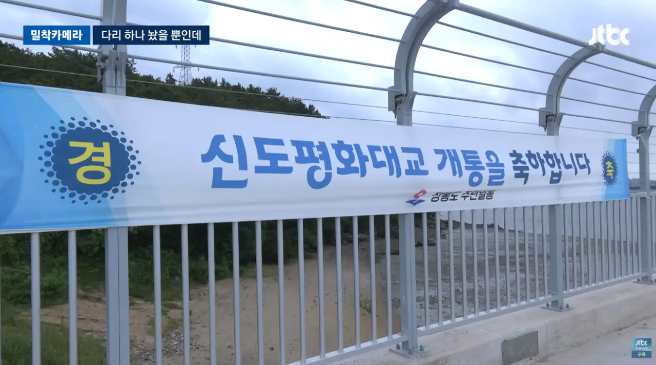 섬마을 숙원 다리 놓였는데…폭파시켰으면 무슨 일 (22).png 섬마을 숙원 다리 놓였는데 "폭파시켰으면" 좋겠다는 주민들