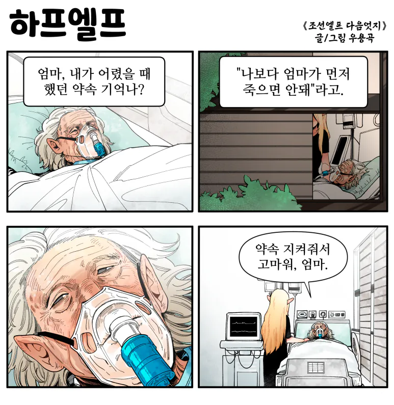 불사.png [만화] 조선엘프 다음엇지 : 몰아보기(스압)