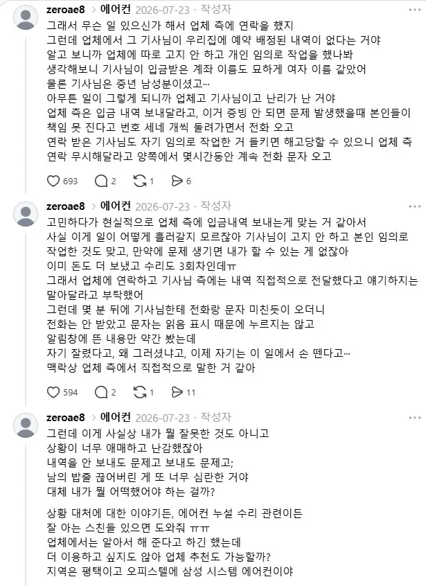 4.webp 나때문에 에어컨 업체 기사님이 잘렸대