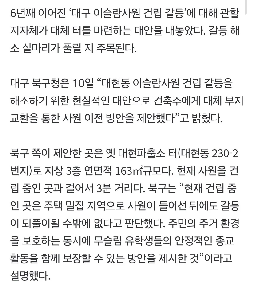 Screenshot_20260811_010411_Samsung Browser.jpg 논란인 대구 이슬람 사원 근황
