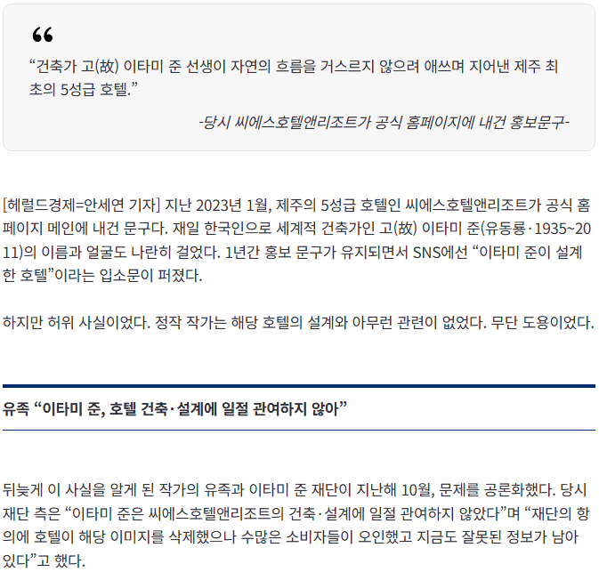 20260831_065440.png [단독] 제주 5성급 호텔의 뻔뻔한 거짓말...세계적 건축가 ‘고(故) 이타미 준 설계’ 허위였다