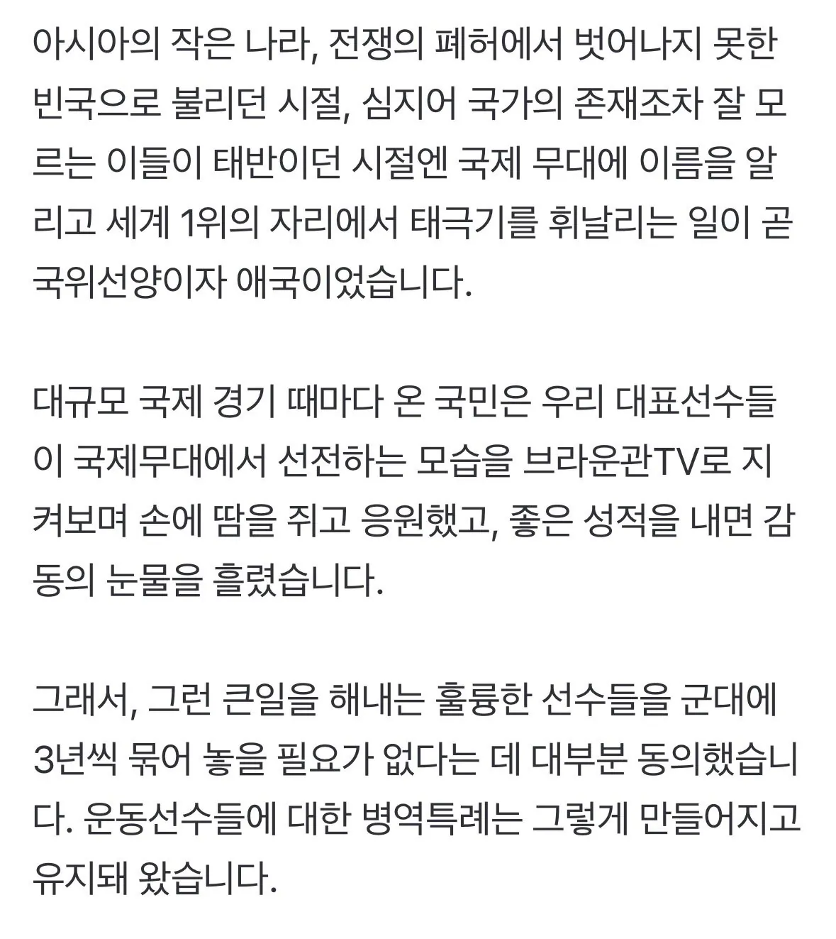 IMG_3189.jpeg 군면제만 보고 뛴다는 그들, 병역특례 폐지해야 할 이유 보여줬다