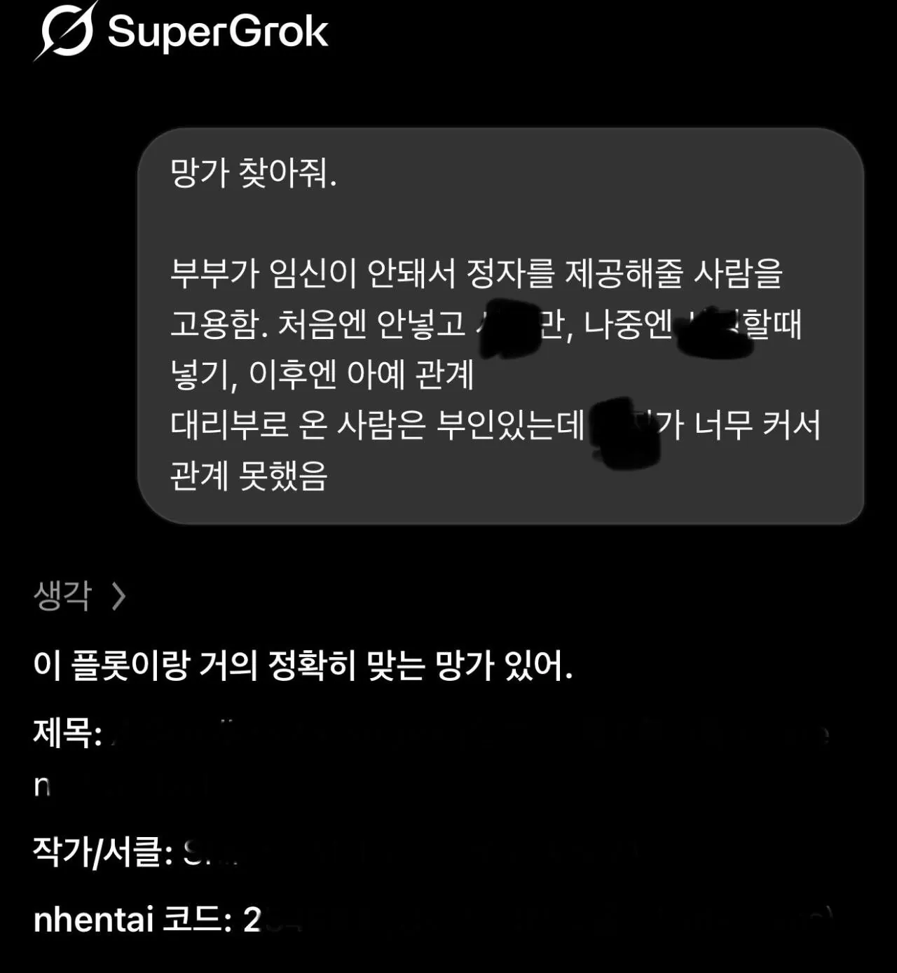 씨발 존나 고맙다 그록아
