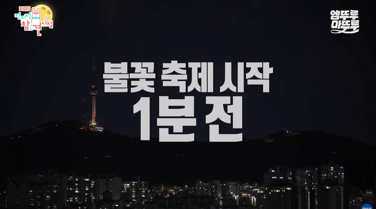 전참시) 박세리가 63빌딩 루프탑에서 불꽃쇼를 봐도 별 감흥 없이 무덤덤하게 핸드폰하는 이유