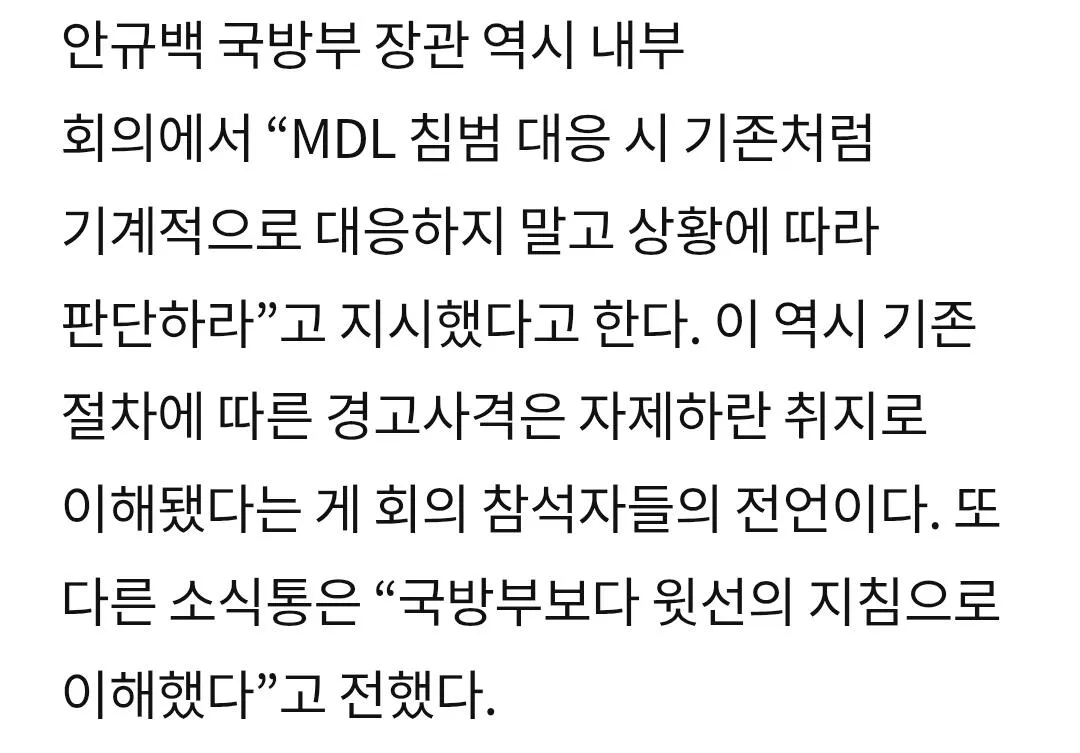 1000033293.jpg [25년12월 KBS] MDL 침범·지뢰 매설…군, 경고사격 전 “상황 평가 신중히”, [중앙] 사실상의 경고사격 자제 지시