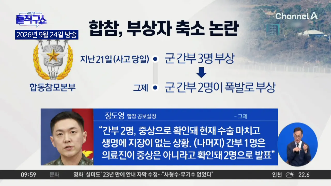 [속보] 군, 유엔사 즉각 조사 거부…추석 지나서 조사 [뉴스플레이리스트] _ 채널A 1-32 screenshot.png 장관이 밝힌 지뢰조사를 미루는 이유 ㅋㅋㅋㅋㅋㅋㅋㅋㅋㅋㅋㅋㅋ