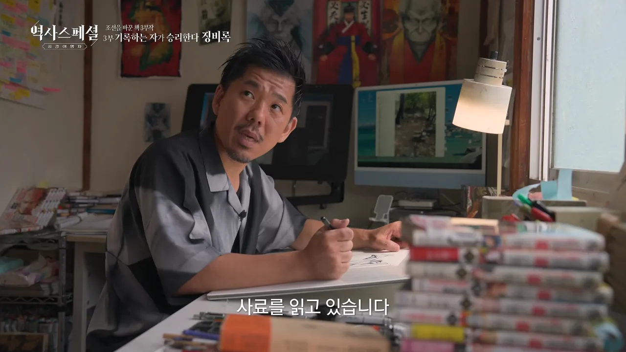 [4K풀] 우리가 아는 임진왜란 서사는 이 책에서 비롯되었다 _ 역사스페셜 시간여행자 조선을 바꾼 책 3부 _기록하는 자가 승리한다, 징비록_ (KBS_2026.10.11 방송) 29-55 screenshot.png 징비록을 참고해서 임진왜란 만화 연재 중인 일본 만화가 ㄷㄷㄷ