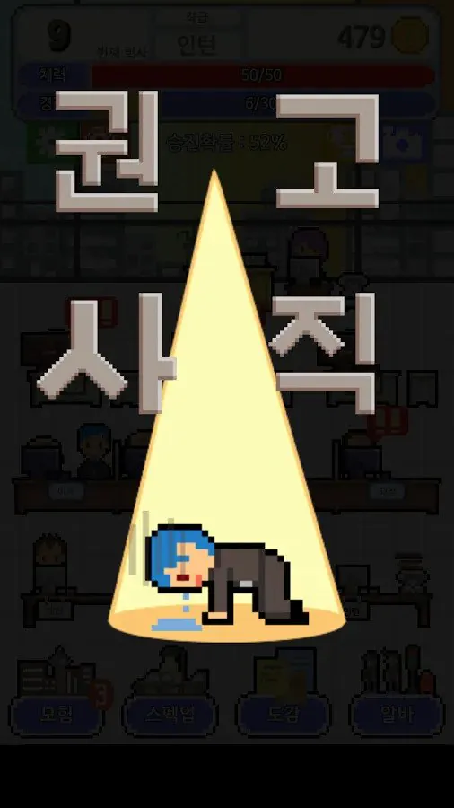 1000039995.jpg 회사 생활의 현실을 적나라하게 보여준 게임.jpg