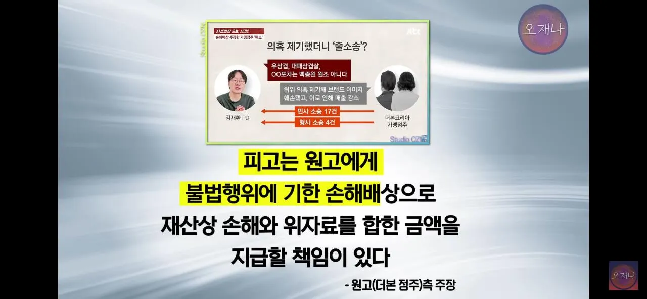 백종원 대패삼겹살 1심 패소에 관련하여 말을 바꾼 원고 점주??.jpg