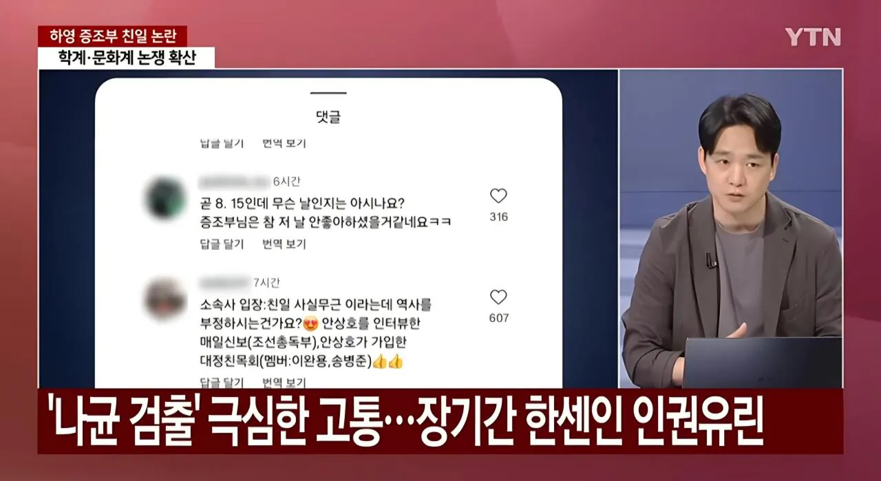 하필 그 시기에 소록도에서? 하영 조부 둘러싼 추가 검증 파장