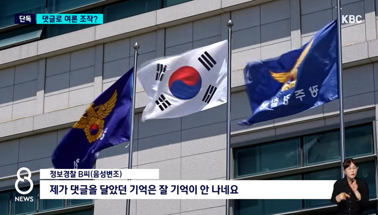 [단독]비판 기사에 조직적 댓글 경찰 여론 조작 의혹 (8).png [단독]비판 기사에 조직적 댓글 경찰 여론 조작 의혹