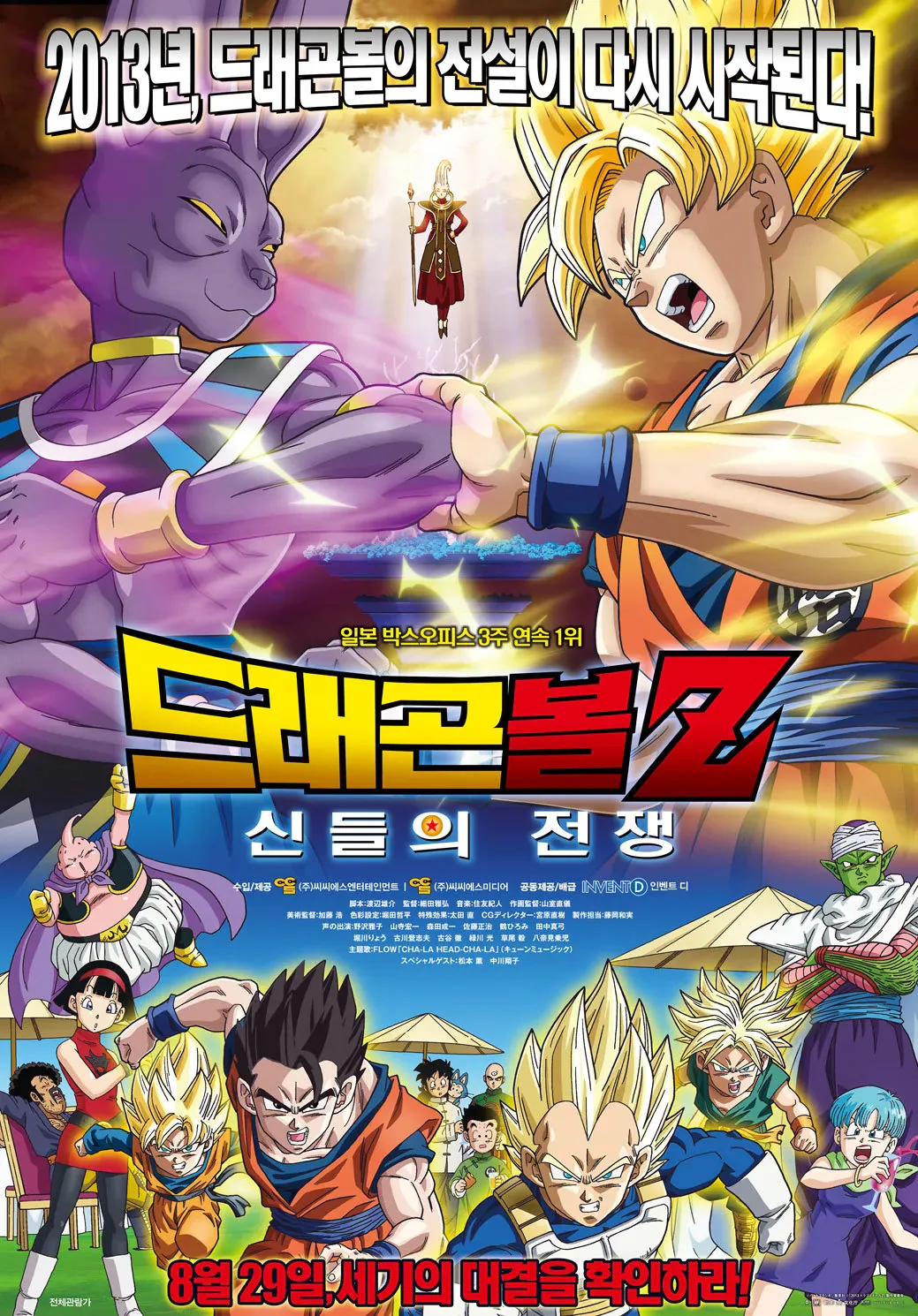 image.png 포텐간 드래곤볼 슈퍼가 리터칭해서 나온 이유
