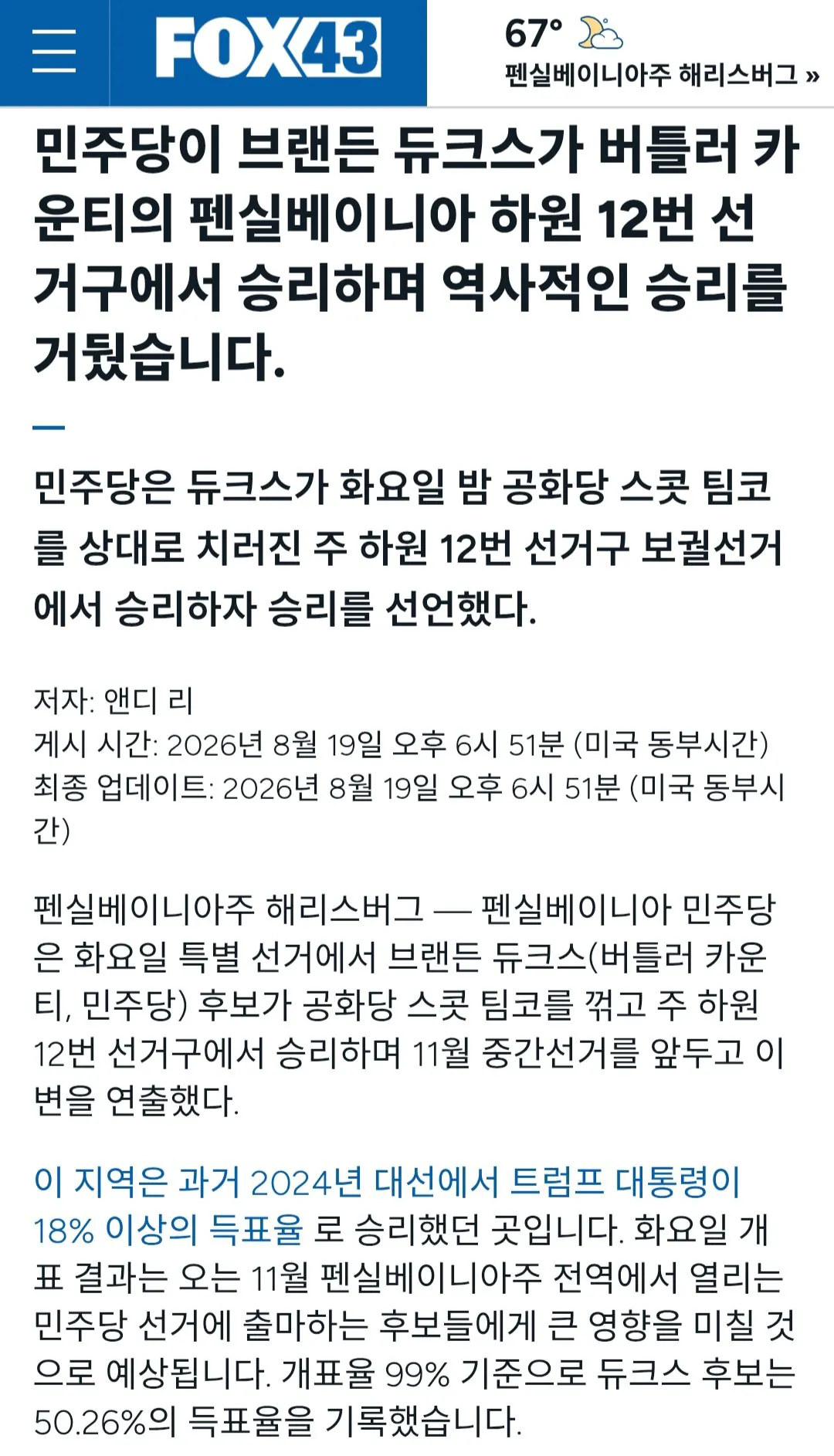 Screenshot_20260820_164325_Chrome.jpg ํ์ค๋ฒ ๋์ ์ฃผ ํ์ ์ ๊ฑฐ. ๊ณตํ๋น ํ
๋ฐญ์์ ๋ฏผ์ฃผ๋น 30๋
๋ง์ ์น๋ฆฌ