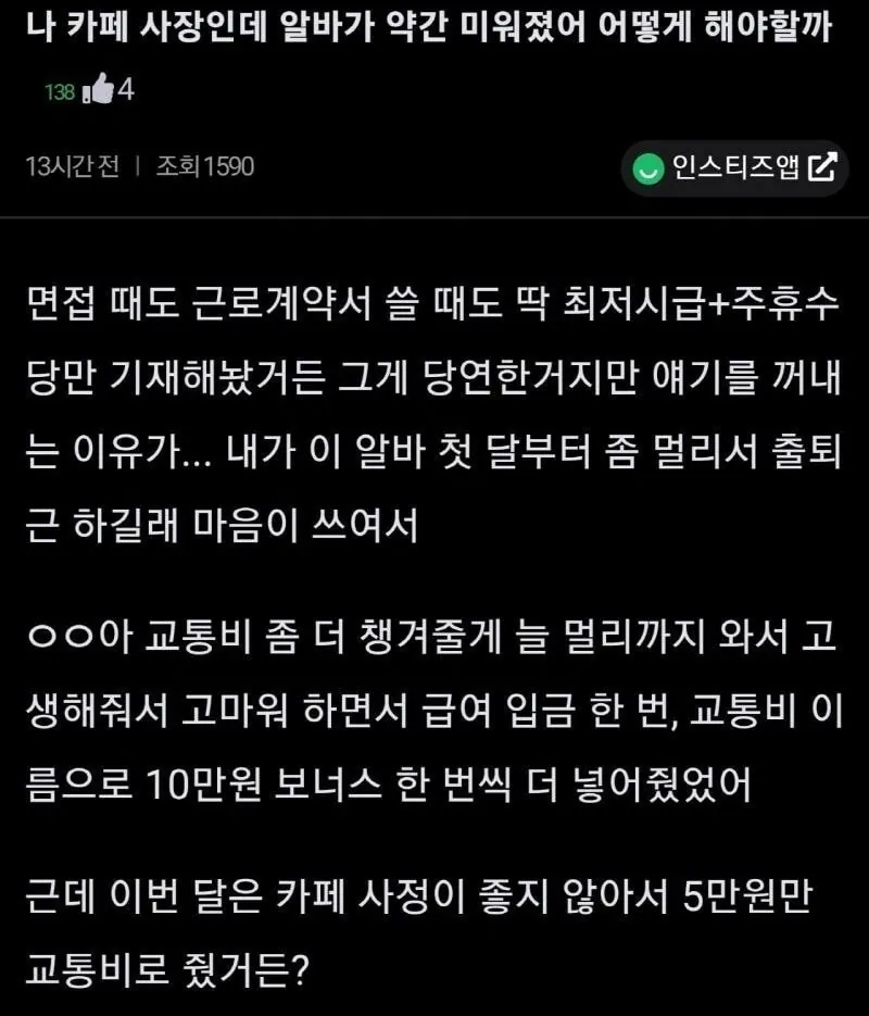 1.jpeg 알바가 살짝 미워졌다는 카페 사장.jpg