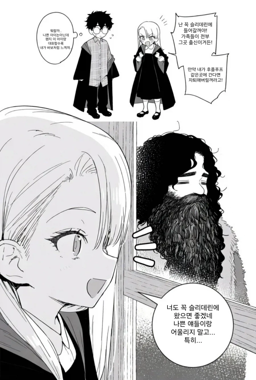 5555.webp 해리포터와 말포이의 첫만남...manhwa