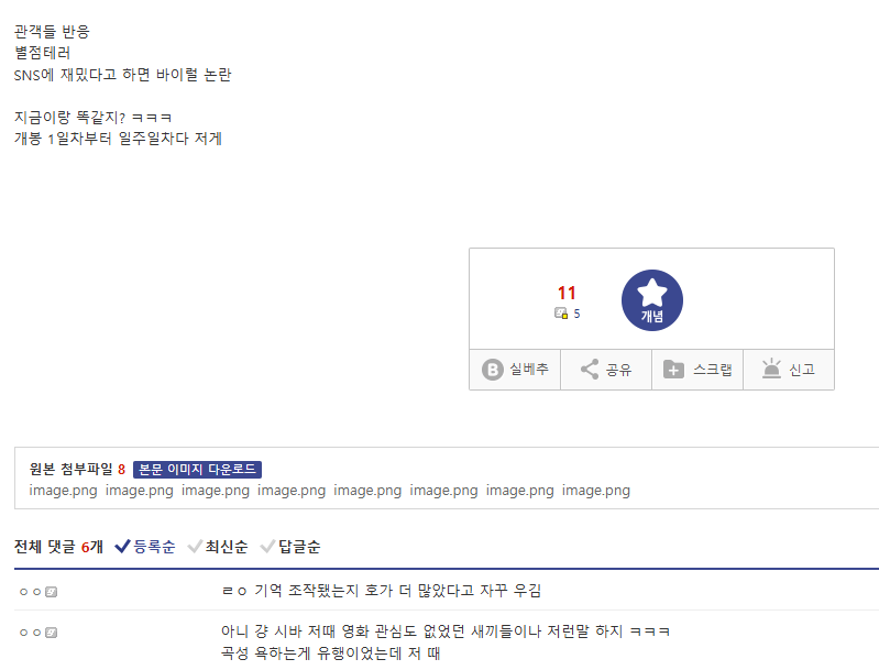 image.png 곡성 초기에 호평 가득이었다는건 기억왜곡이다