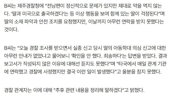 image.png [속보] ‘노답’ 제주 경찰…“찾아달라” 거듭 호소했건만, 4살 딸 끝내 숨진 채 발견