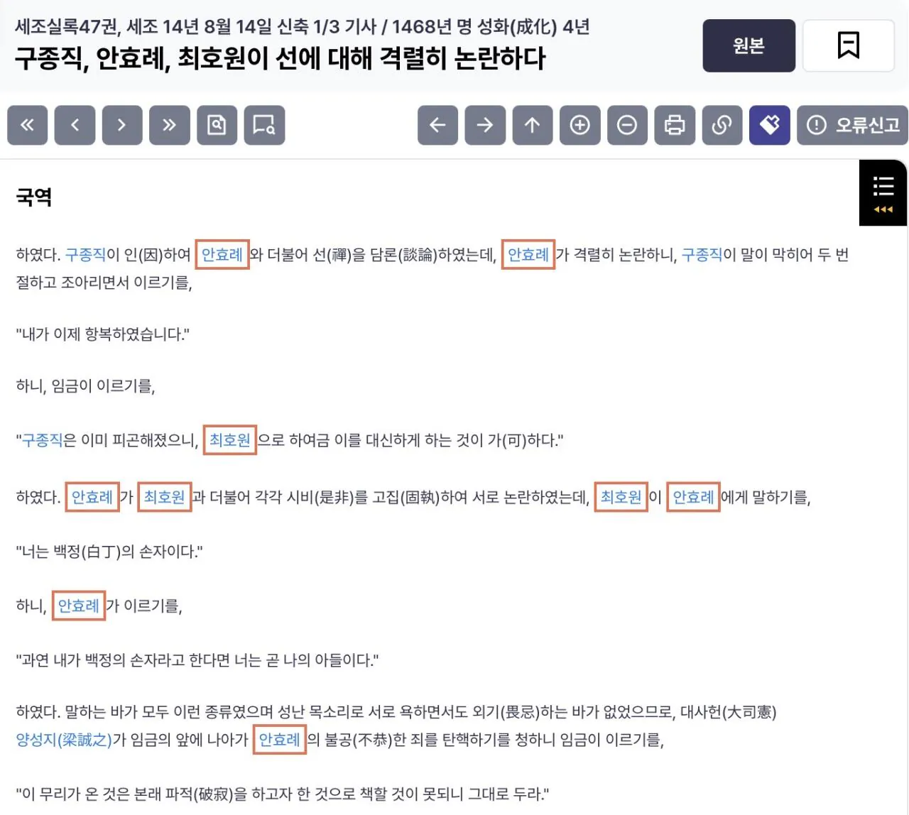 IMG_2837.jpeg 토끼조선) 세조시절 궁중 술자리 말싸움