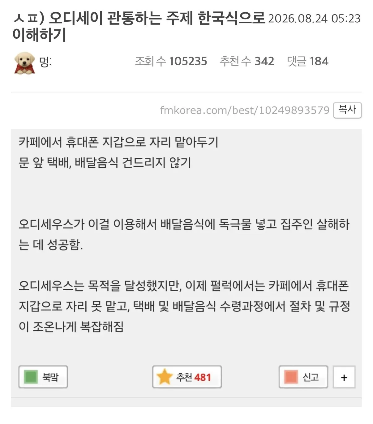 1.jpg <오디세이>의 한국적 해석