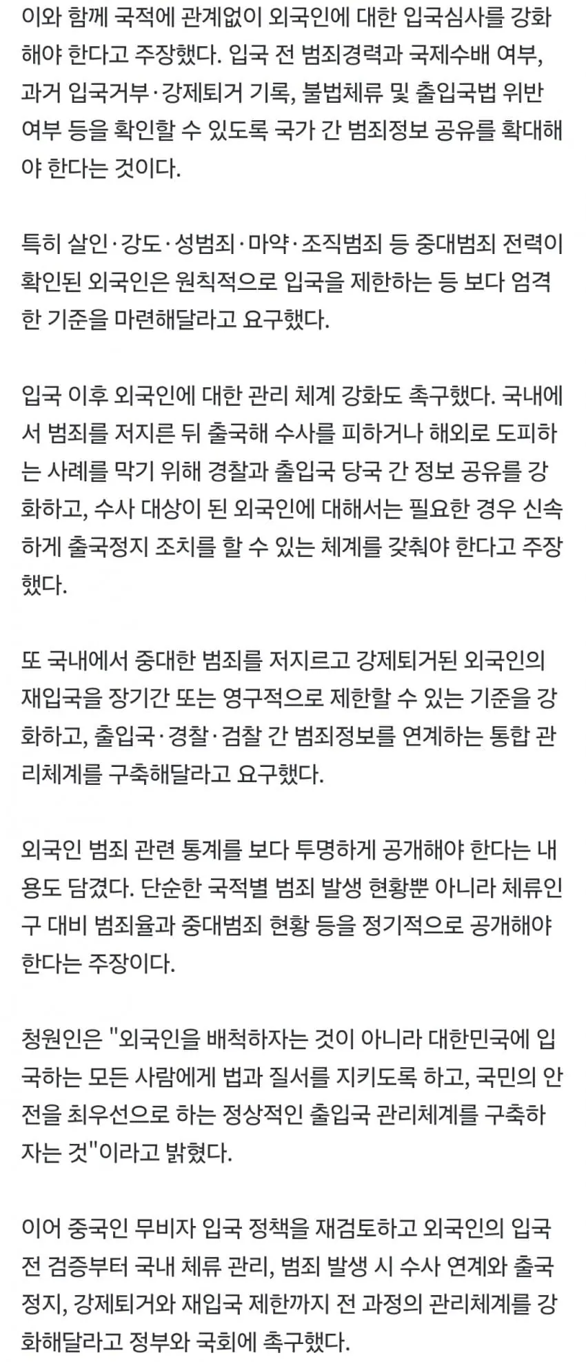 1000040730.jpg "중국인 무비자 입국 폐지해달라", 국민청원 동의 2만명 육박