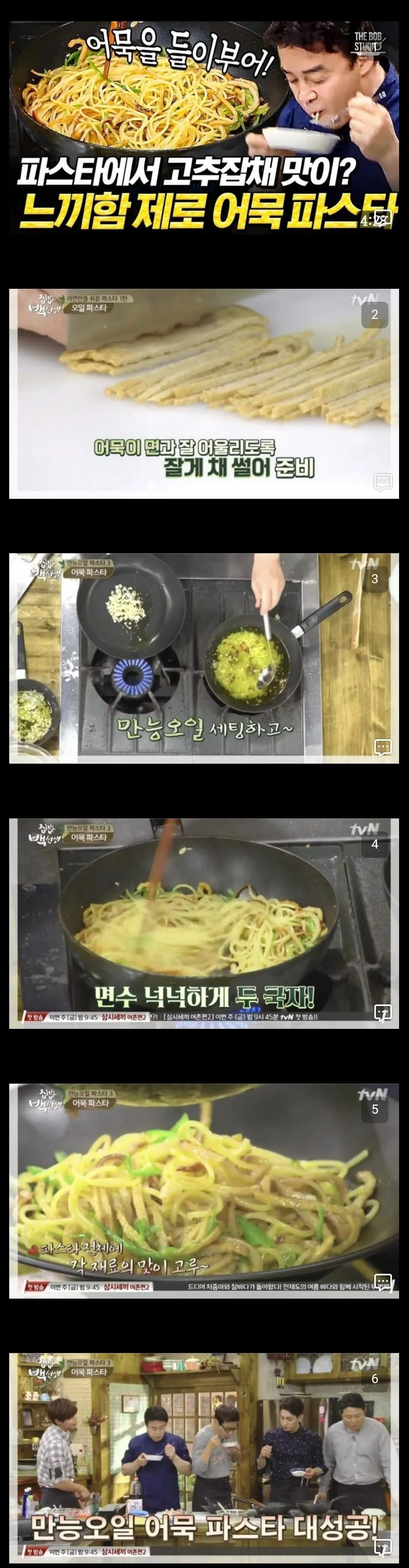 백종원쌤의 어묵 파스타 jpg.