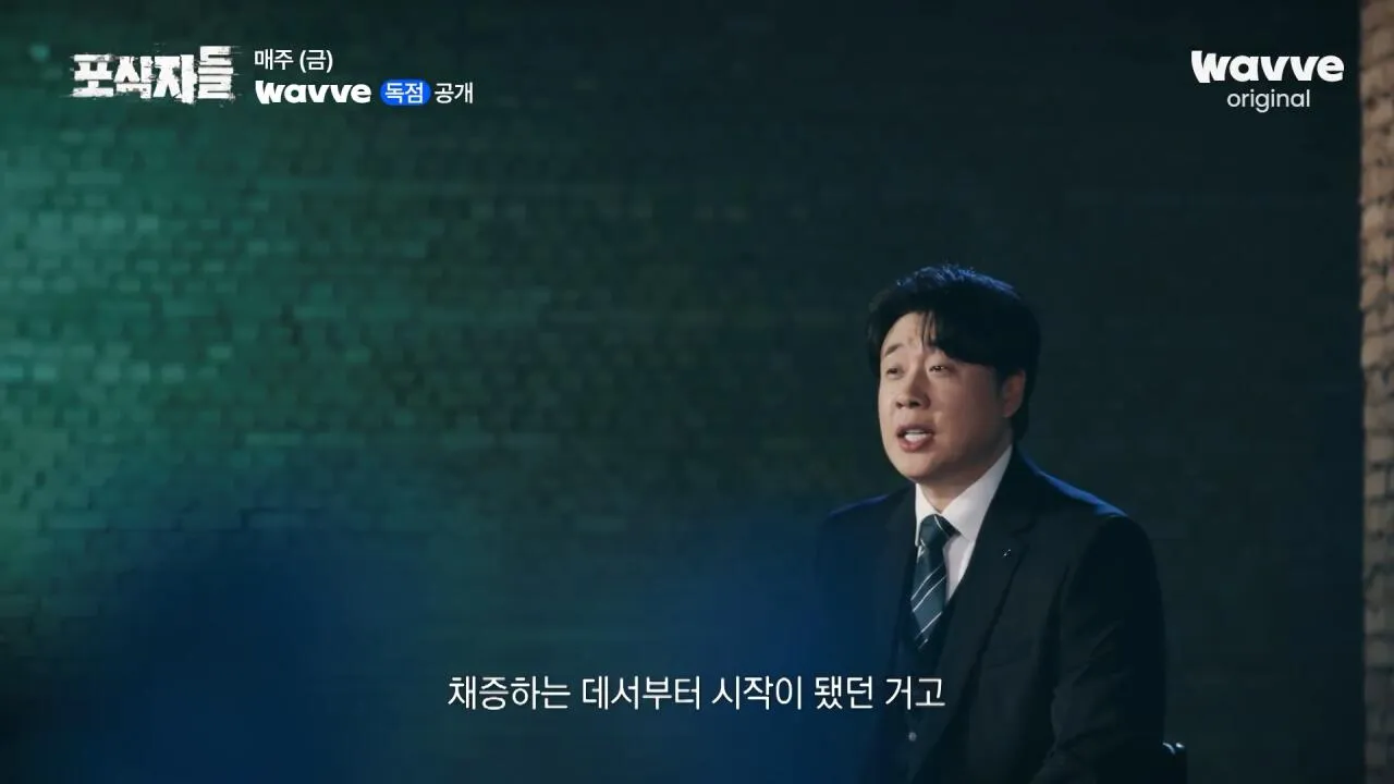[포식자들] 가세연과 맞선 장사의 신, 2년 6개월의 진실 공방🔥ㅣ2화 하이라이트ㅣ웨이브 오리지널.mp4_20261018_210932.486.jpg 장사의신이 가세연 김세의를 나락으로 만든 과정 ㄷㄷㄷ
