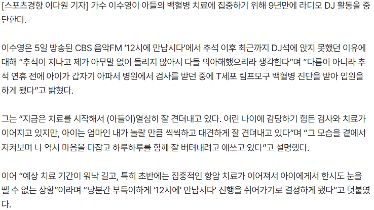 20261005_143755.png [단독] 이수영, DJ 활동 잠정 중단…“‘백혈병’ 子 치료 위해”