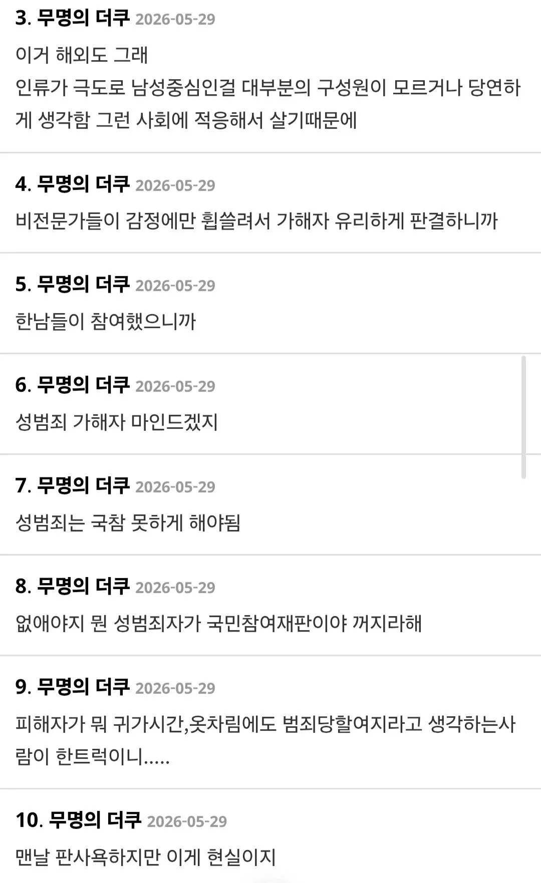 여초에서 발작중인 성범죄 국민참여재판 무죄 선고율 ㄷㄷ