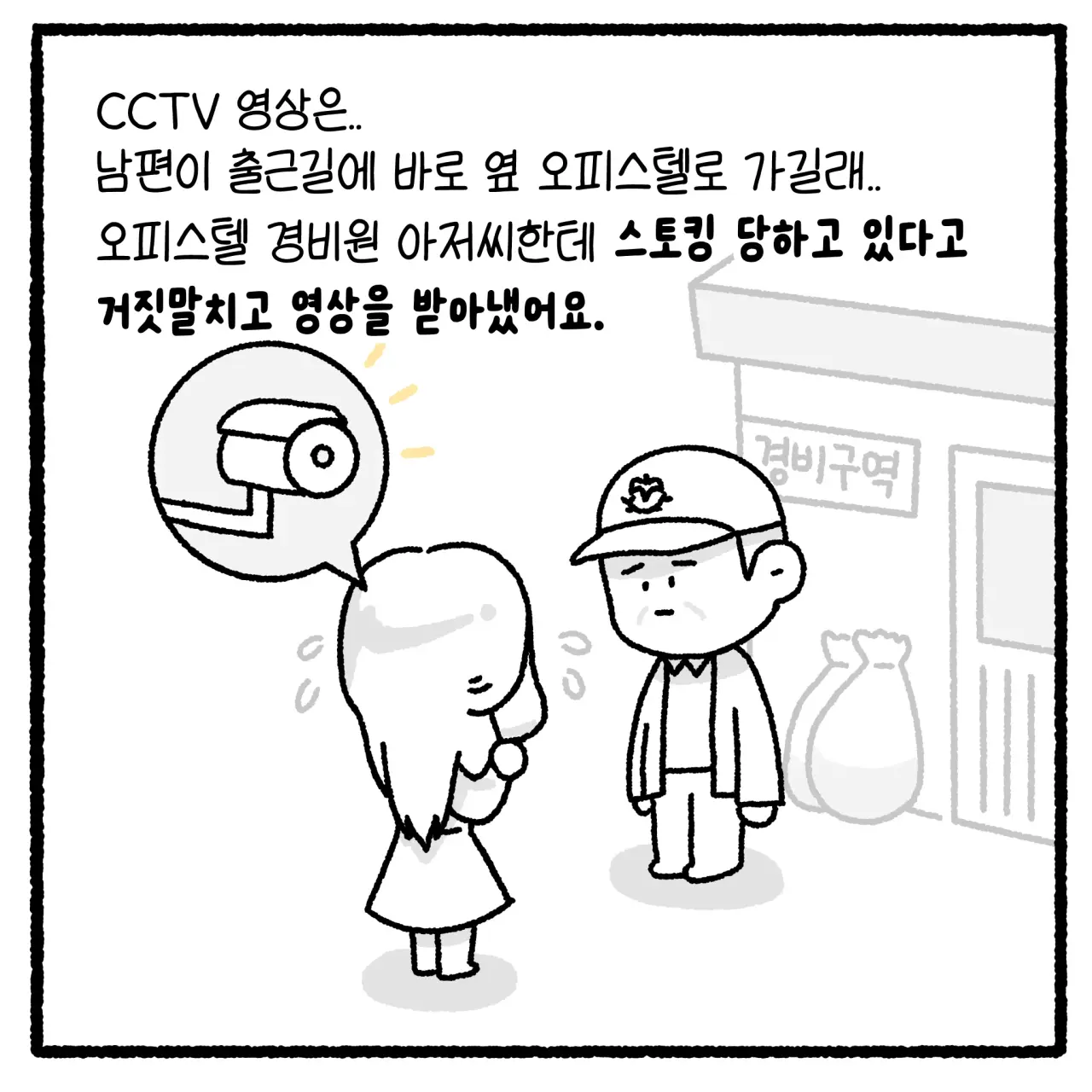 상간녀와 풀빌라 사건 변호사 썰(완결).manhwa