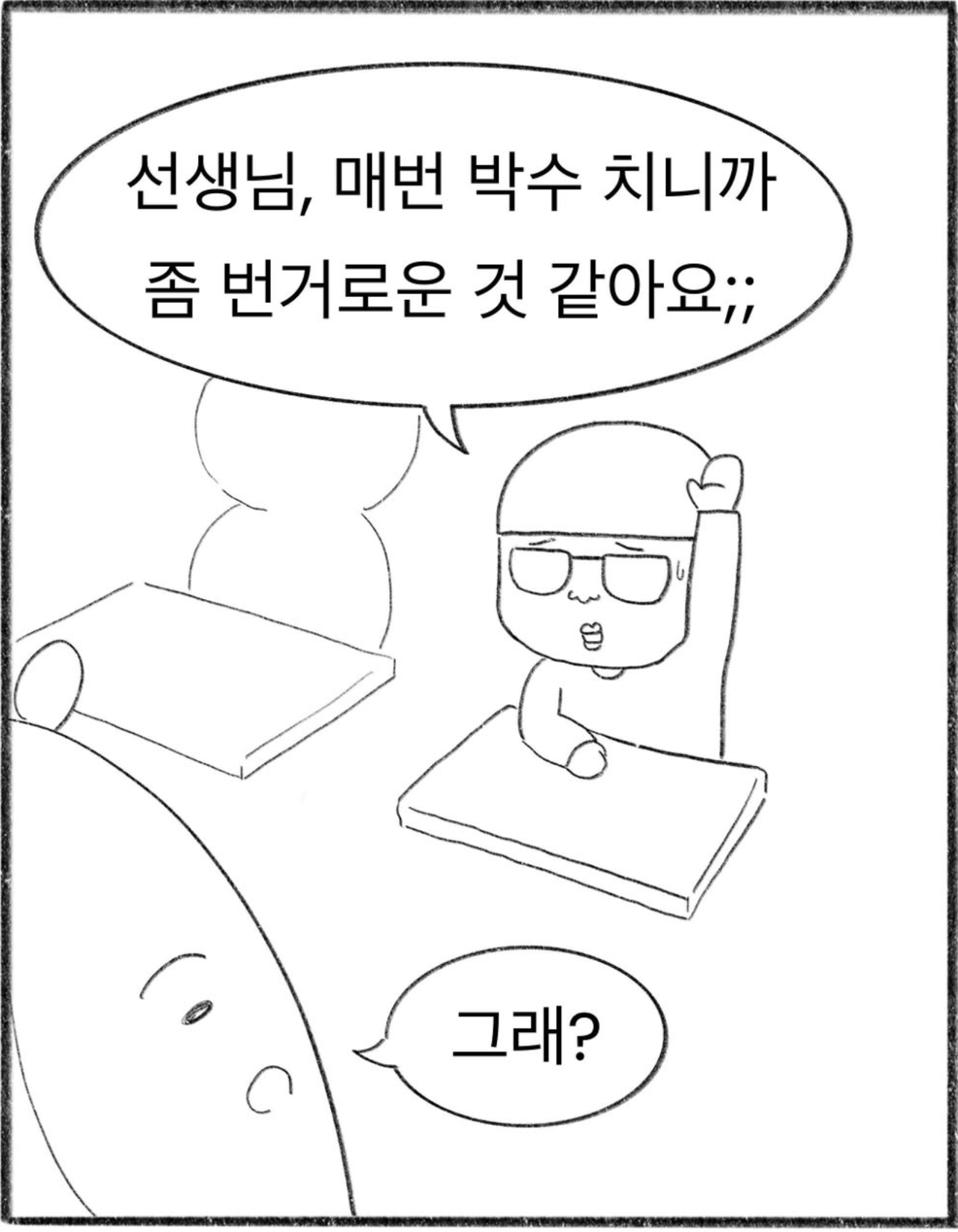 IMG_1424.png 우리 반은 발표를 하면 박수를 쳐 주는 문화가 있다