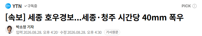 image.png [속보] 세종 호우경보...세종·청주 시간당 40mm 폭우